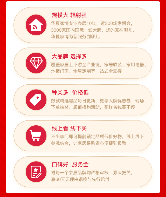 珠海家博会业主装修首选
