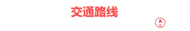 珠海国际会展中心家博会交通路线